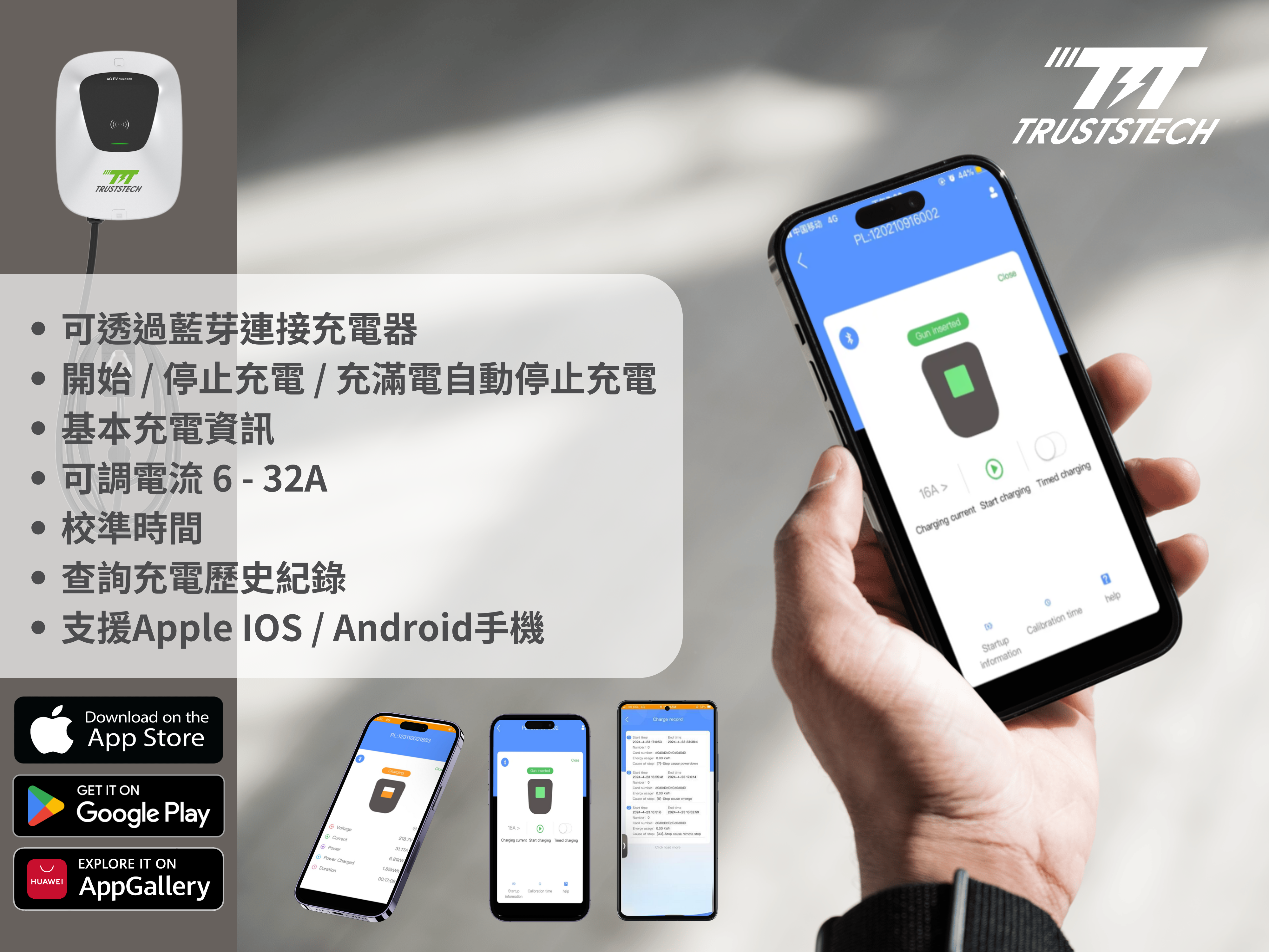 https://truststech.com/wp-content/uploads/2024/05/手機APP-v2.png